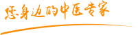 好吊操在线观看肿瘤中医专家