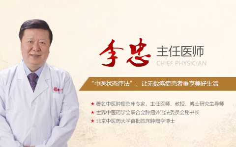被大鸡巴狂操免费逼视频北京治疗肿瘤的中医专家李忠教授